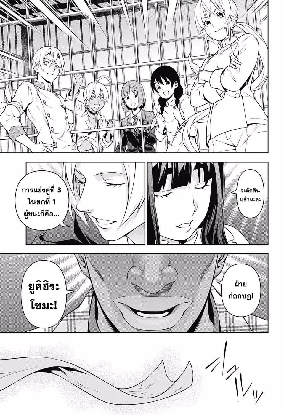 Shokugeki no Soma ตอนที่ 214 หน้า 16