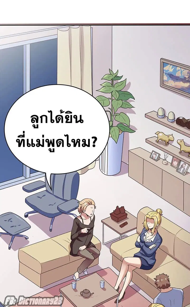The Super Doctor From 2089 ตอนที่ 24 หน้า 28