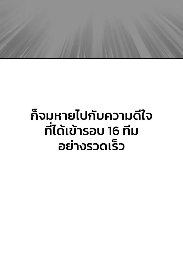 Superhuman Battlefield เกมของยอดมนุษย์ ตอนที่ 108 หน้า 43