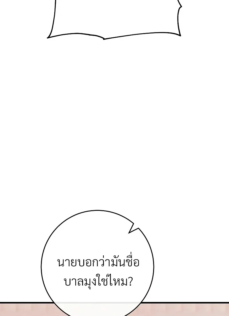 The Hero Returns ตอนที่ 114 หน้า 112