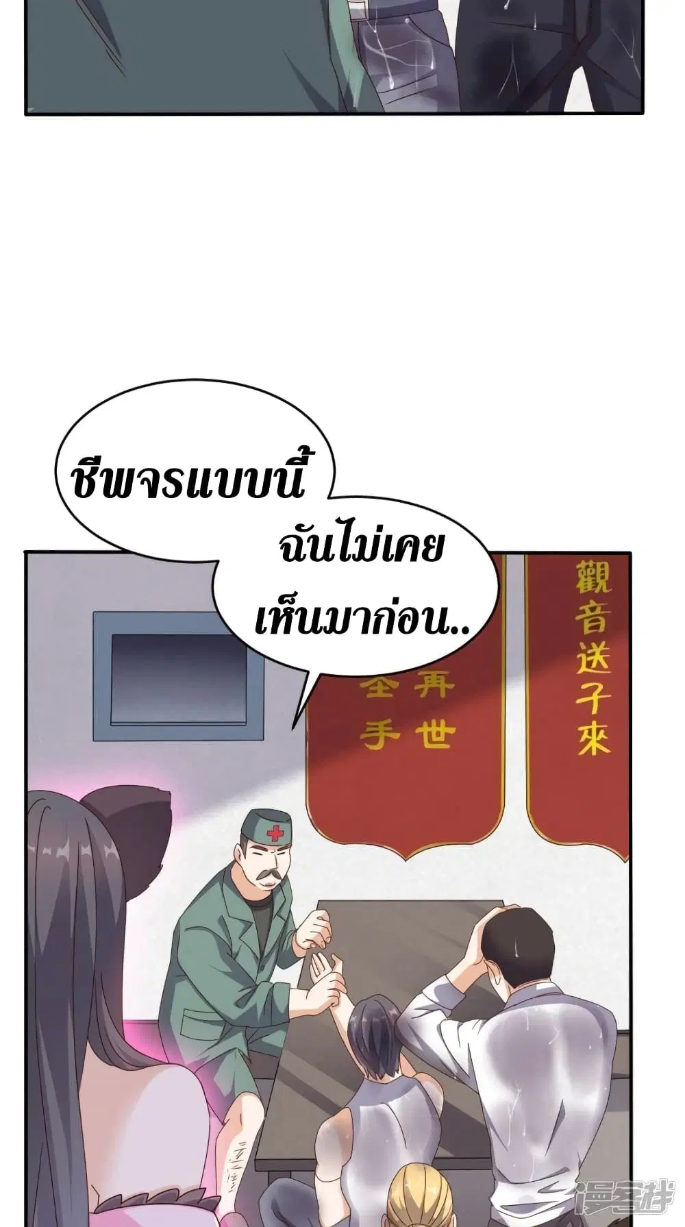 Super Wechat ตอนที่ 63 หน้า 19