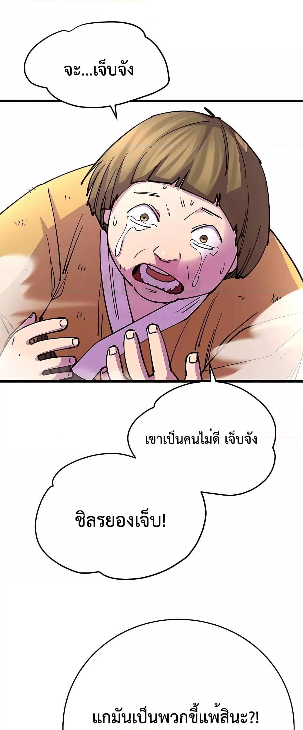 World’s Greatest Senior Disciple ตอนที่ 23 หน้า 27