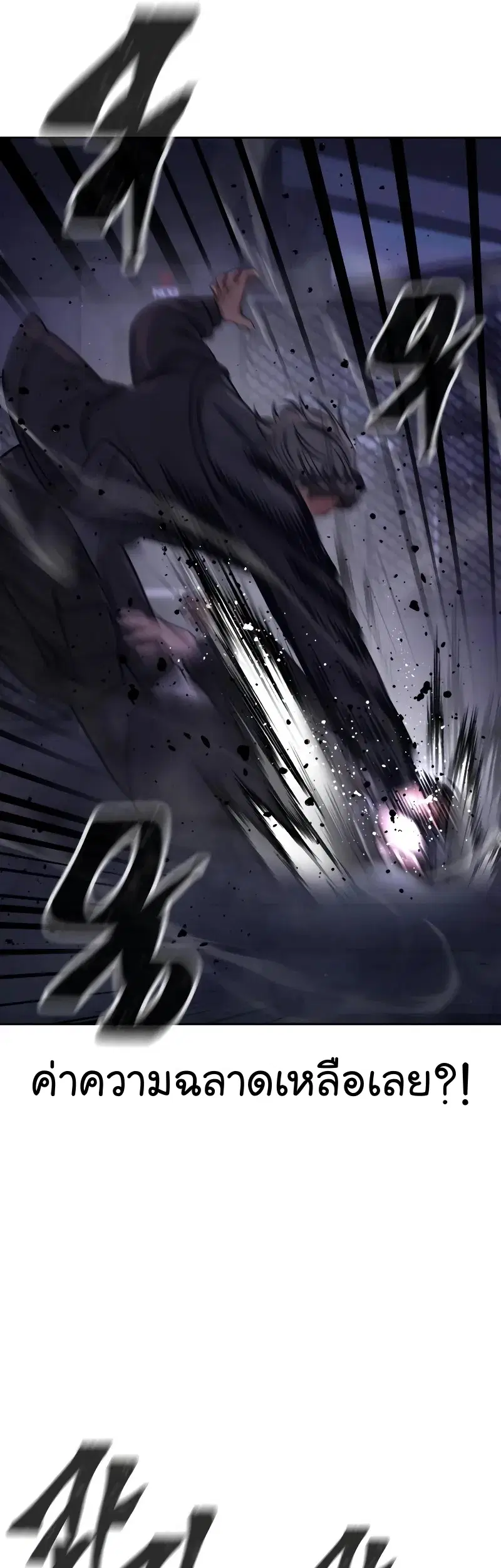 Quest Supremacy ตอนที่ 109 หน้า 58