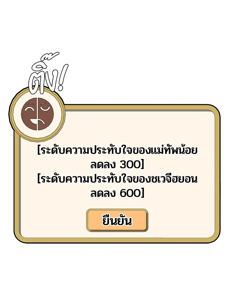 Kitchen Soldier ตอนที่ 183 หน้า 53