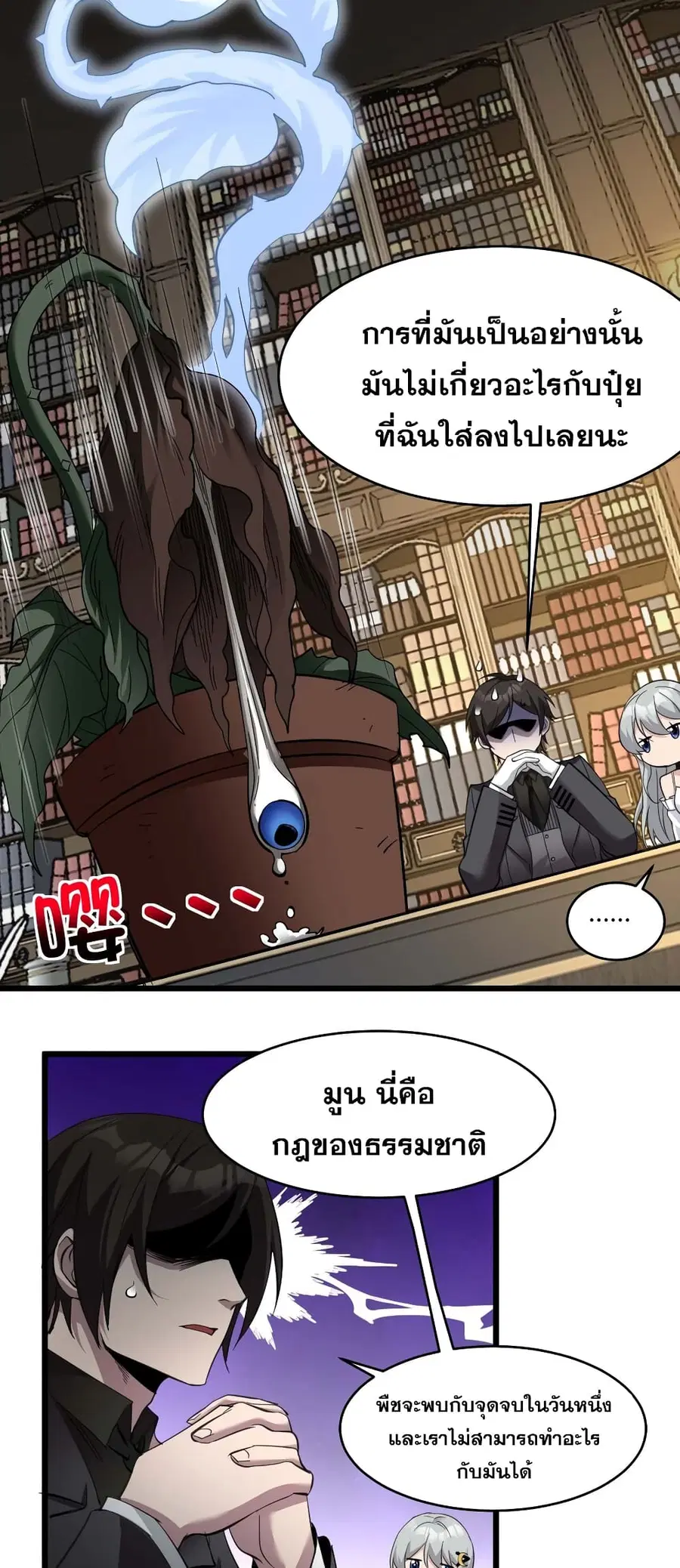 I’m Really Not the Evil God’s Lackey ตอนที่ 82 หน้า 17