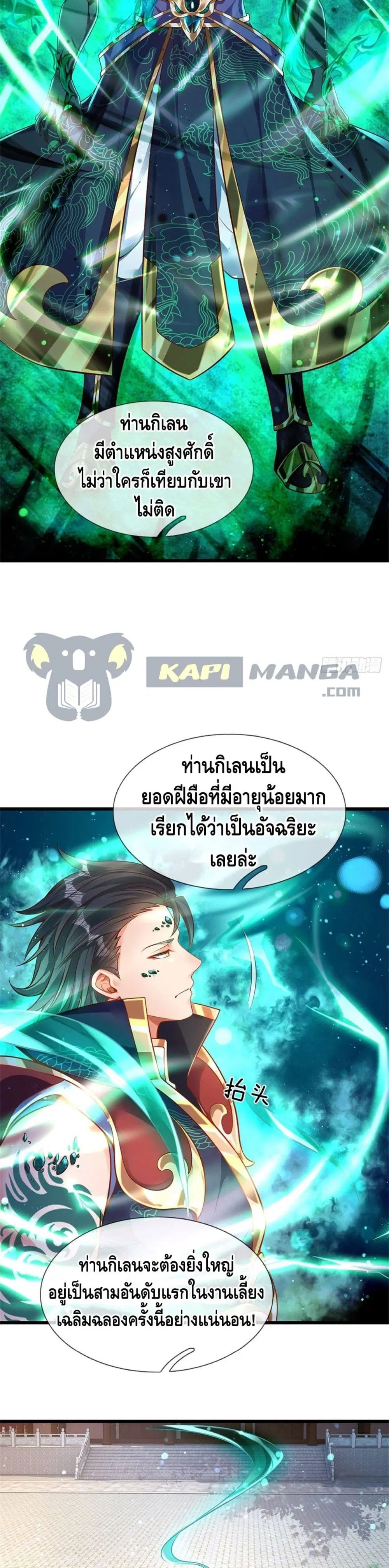 Opening to Supreme Dantian ตอนที่ 46 หน้า 9