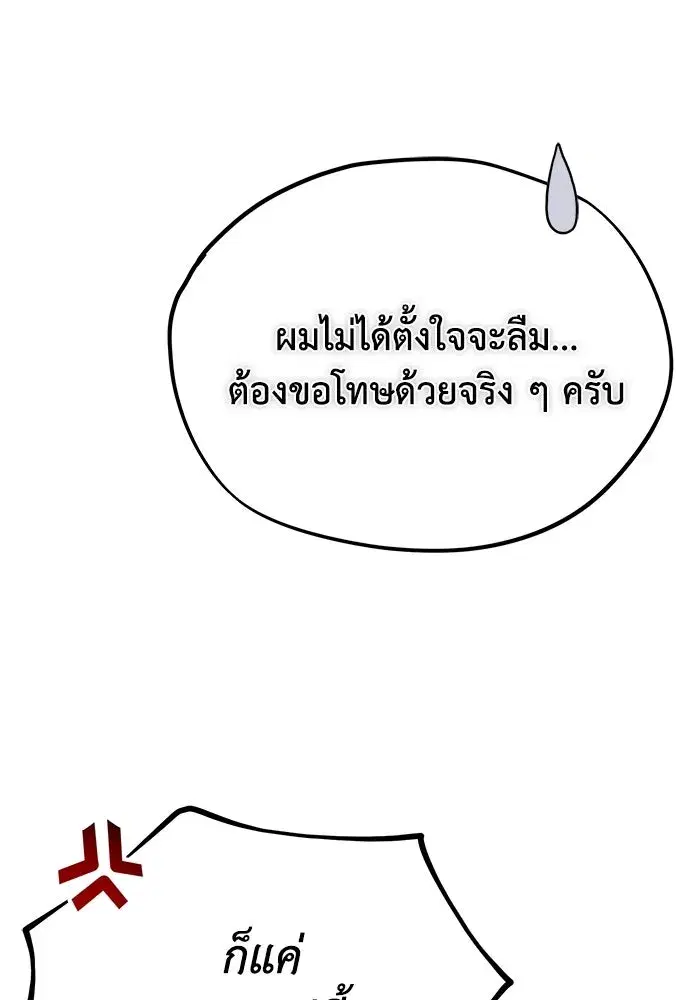 The Lazy Lord Masters the Sword ตอนที่ 121 หน้า 83