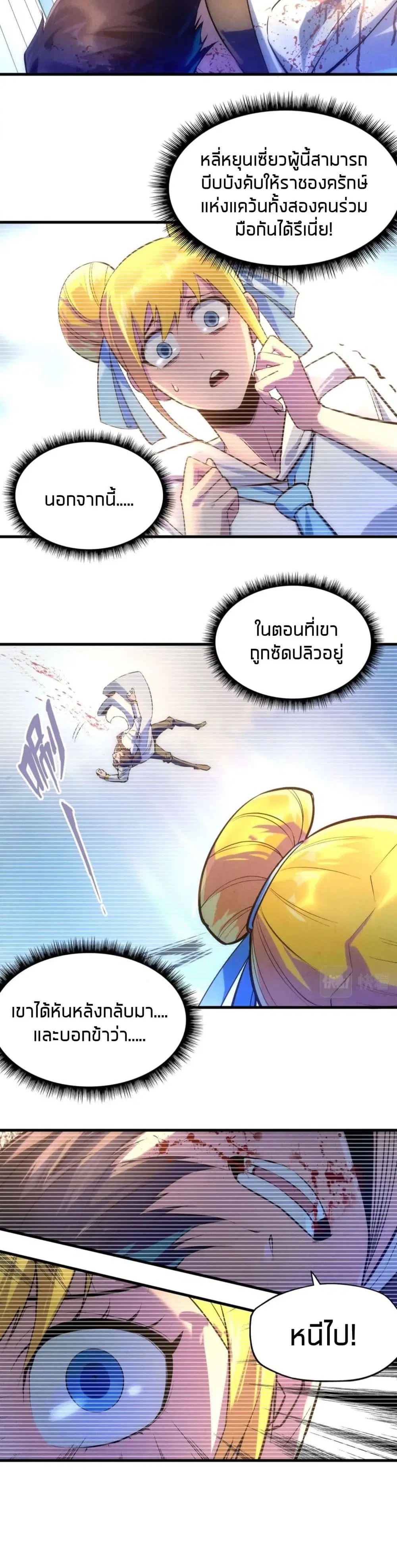 The Eternal Supreme ตอนที่ 28 หน้า 8