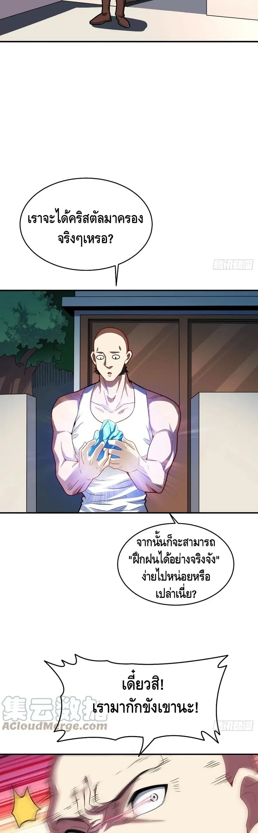 High Energy Strikes ตอนที่ 141 หน้า 18
