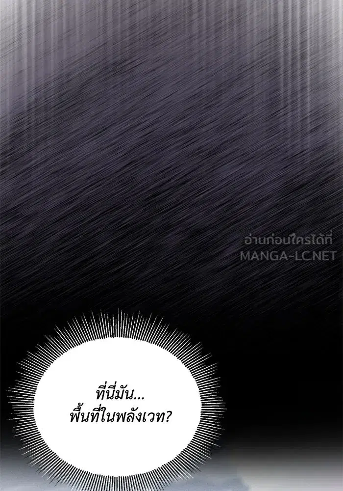 The Lazy Lord Masters the Sword ตอนที่ 111 หน้า 99
