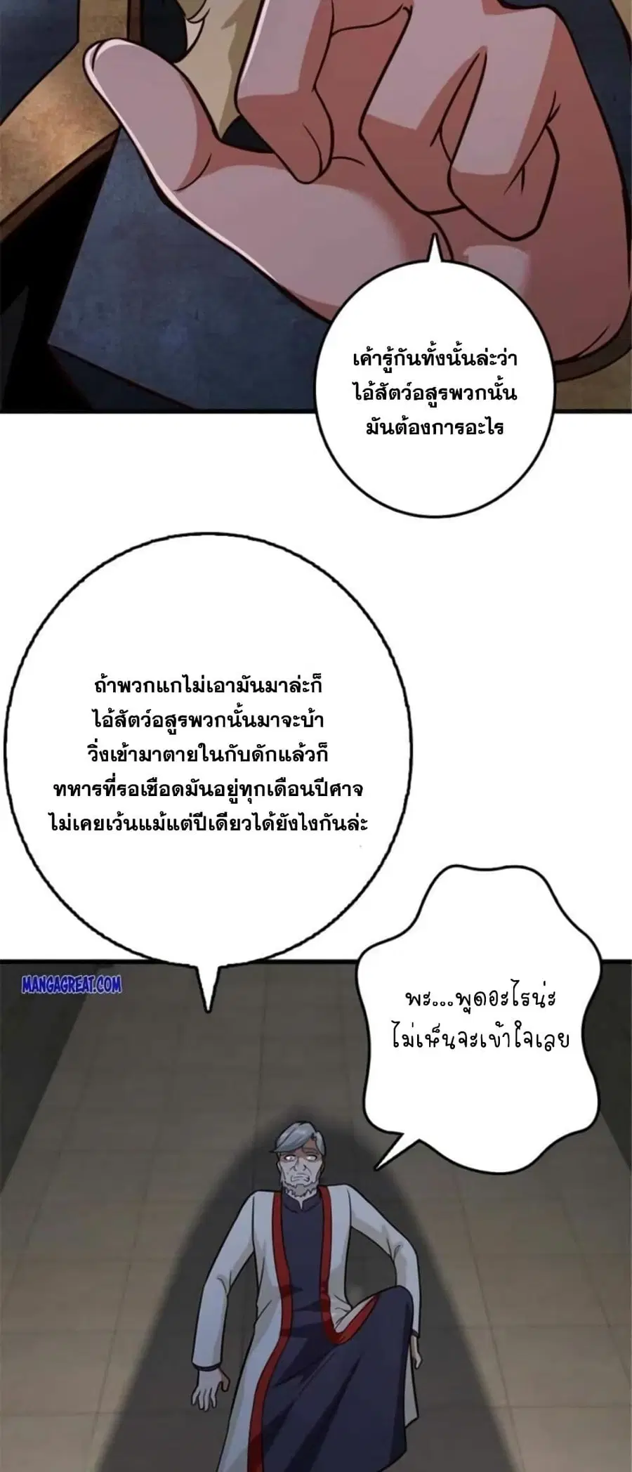 Release That Witch ตอนที่ 391 หน้า 10