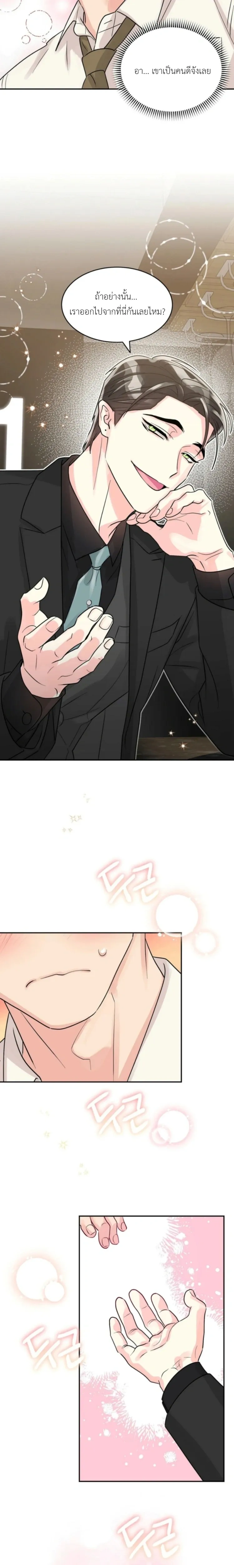 Don’t You Like This Kind of Snake? – งูแบบผมไม่ตรงสเปกคุณหรอครับ ? ตอนที่ 1 หน้า 7