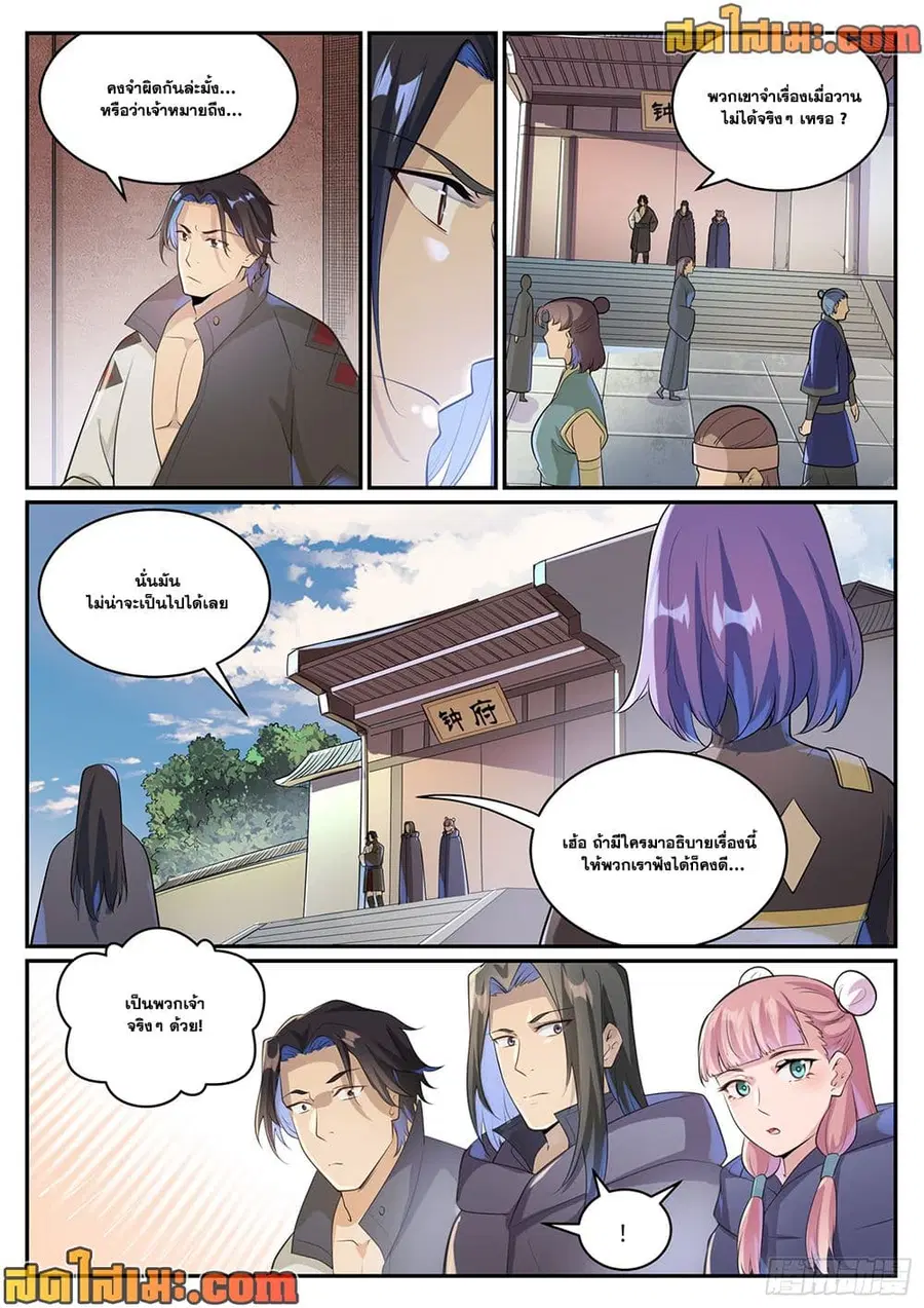 Bailian Chengshen ตอนที่ 1000 หน้า 7