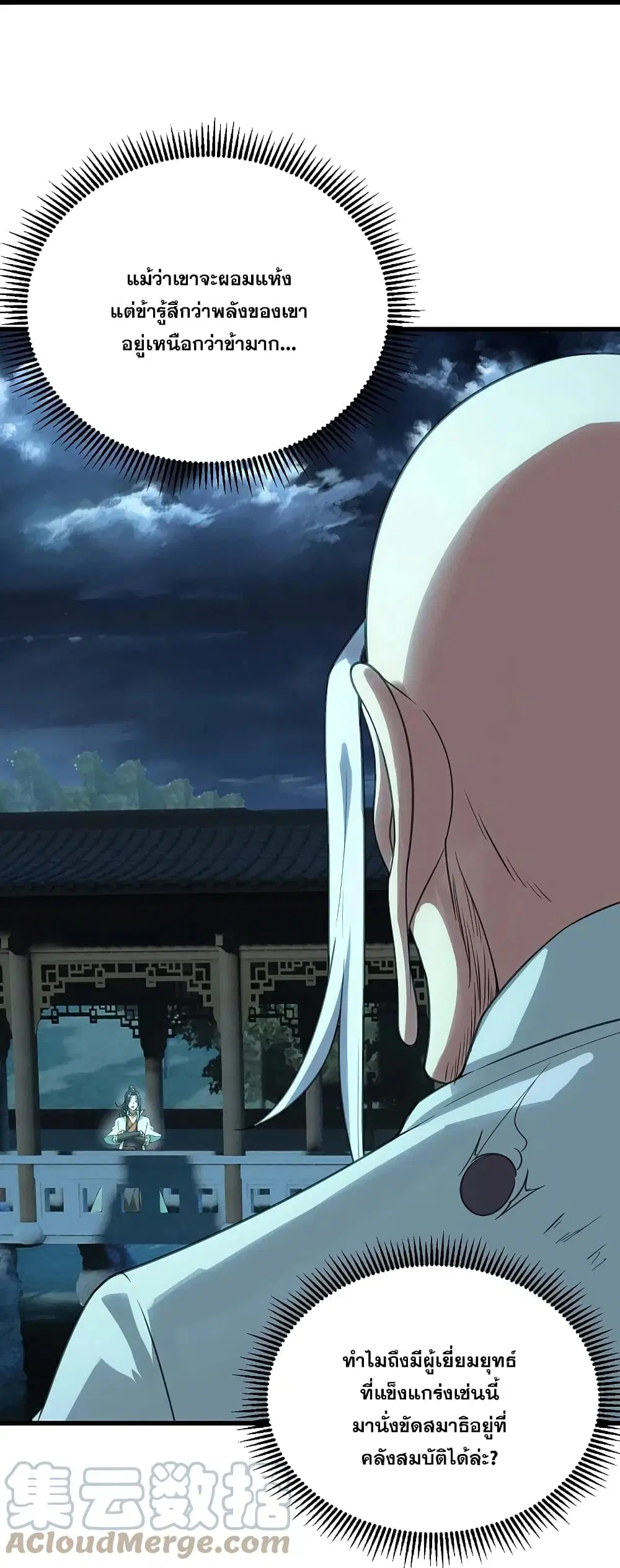 Matchless Emperor ตอนที่ 237 หน้า 27