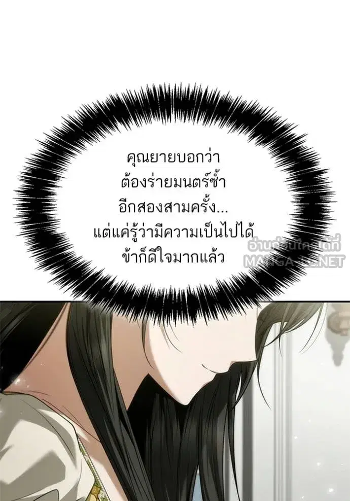 I Am the Queen in This Life ตอนที่ 195 หน้า 162