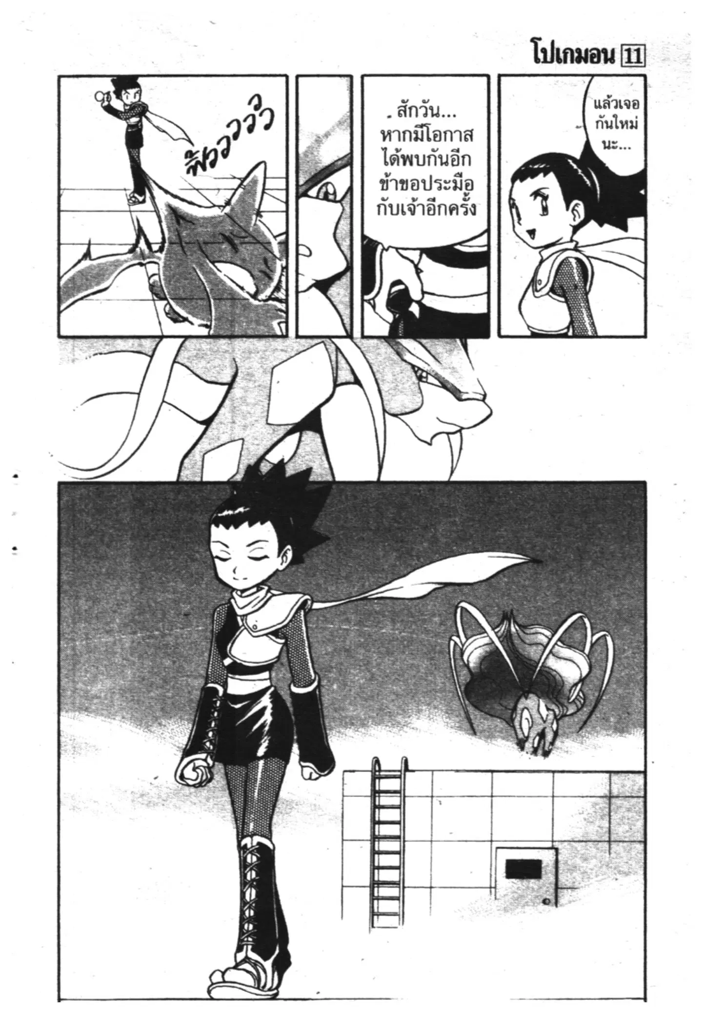 Pokémon ตอนที่ 136 หน้า 15