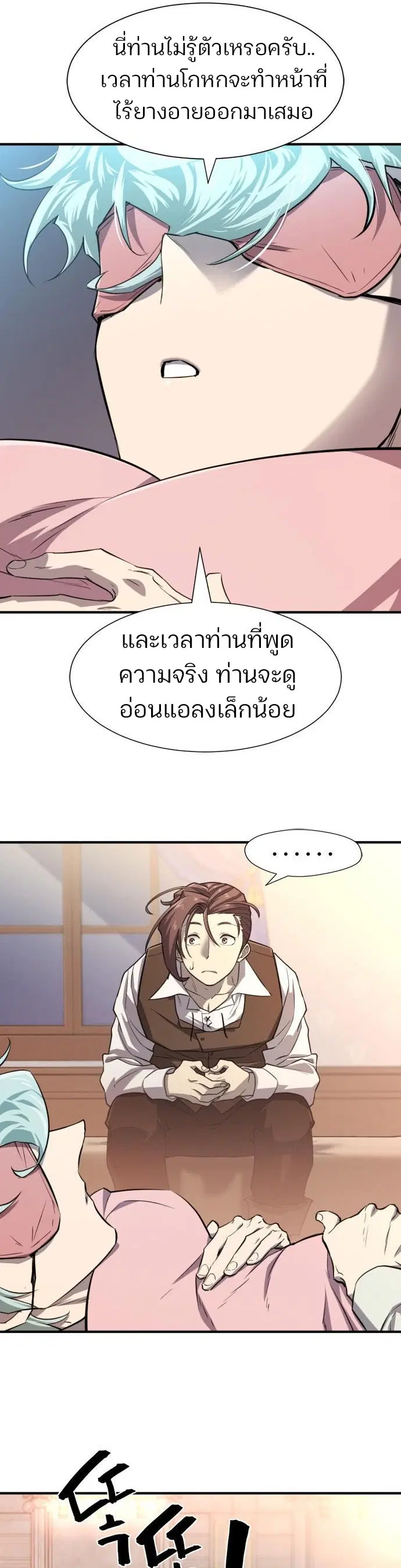 The Greatest Estate Developer ตอนที่ 110 หน้า 37