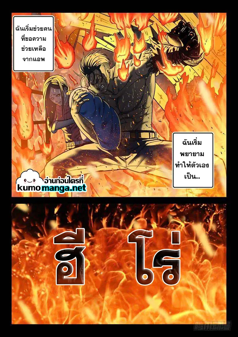 Private Hero ตอนที่ 191 หน้า 8