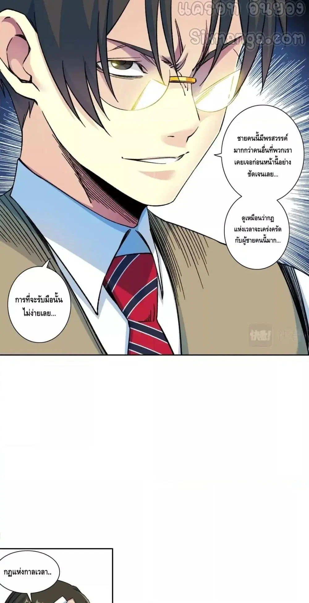 The Eternal Club ตอนที่ 169 หน้า 17