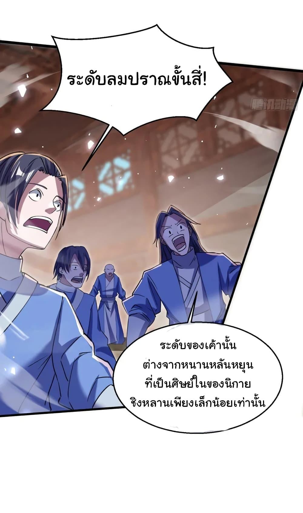 When The System Opens After The Age Of 100 ตอนที่ 3 หน้า 26