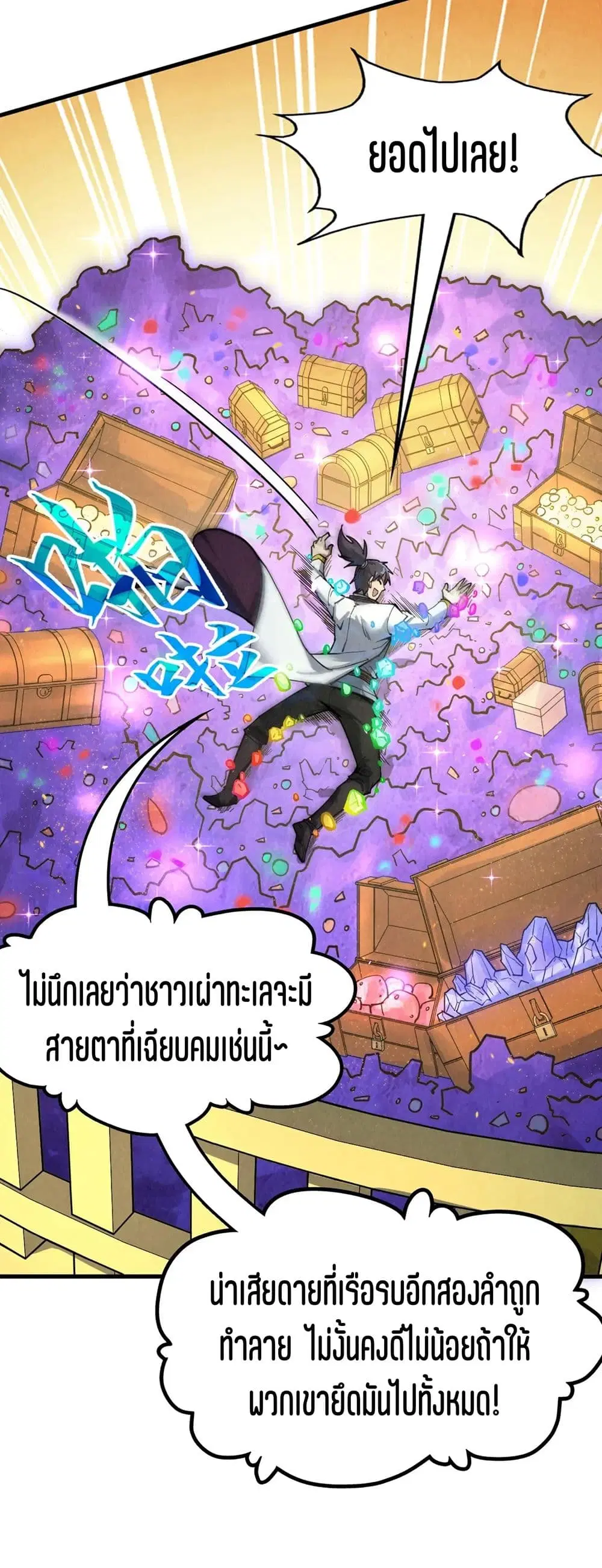 The Eternal Supreme ตอนที่ 192 หน้า 9