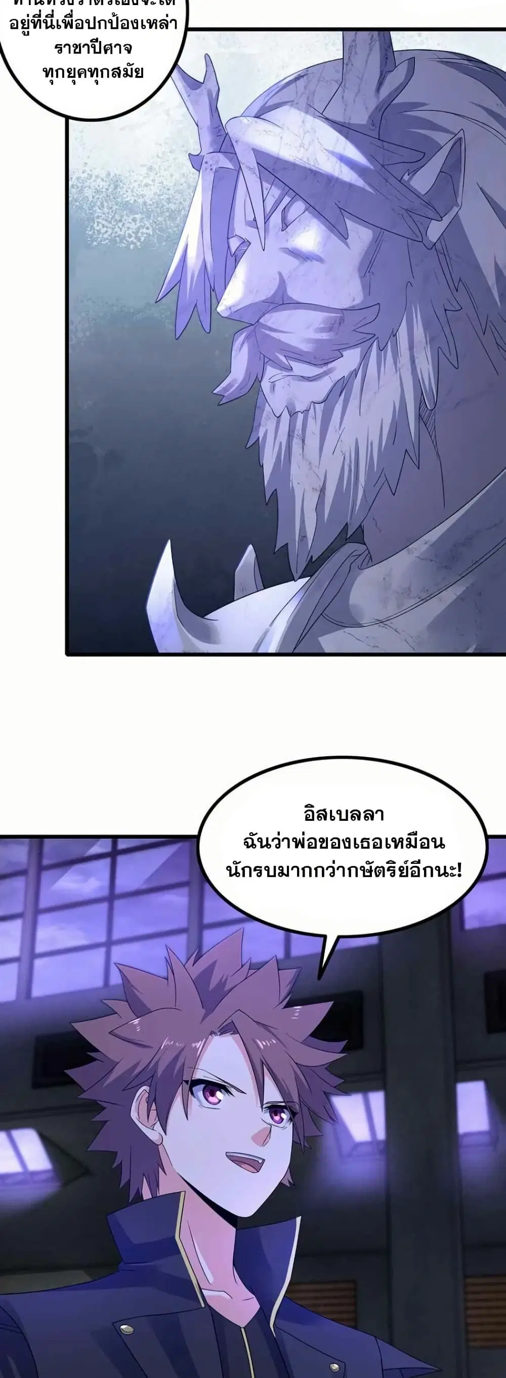 My Wife is a Demon Queen ตอนที่ 364 หน้า 9