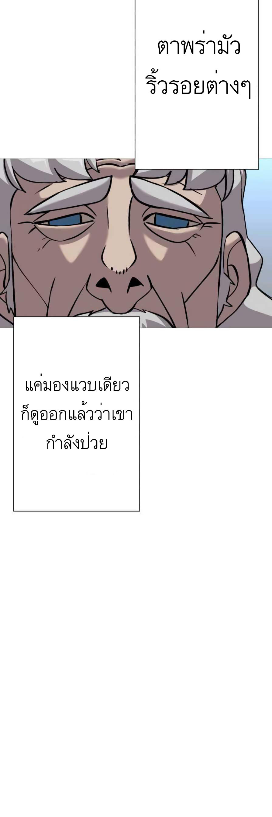 The Story of a Low-Rank จากเบี้ยสู่ราชัน ตอนที่ 55 หน้า 10