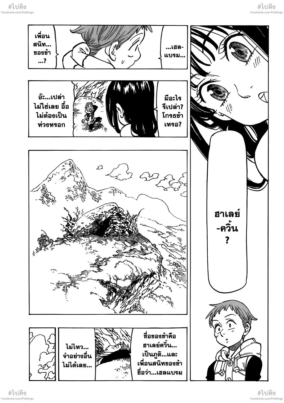 Nanatsu no Taizai ตอนที่ 73.5 หน้า 16