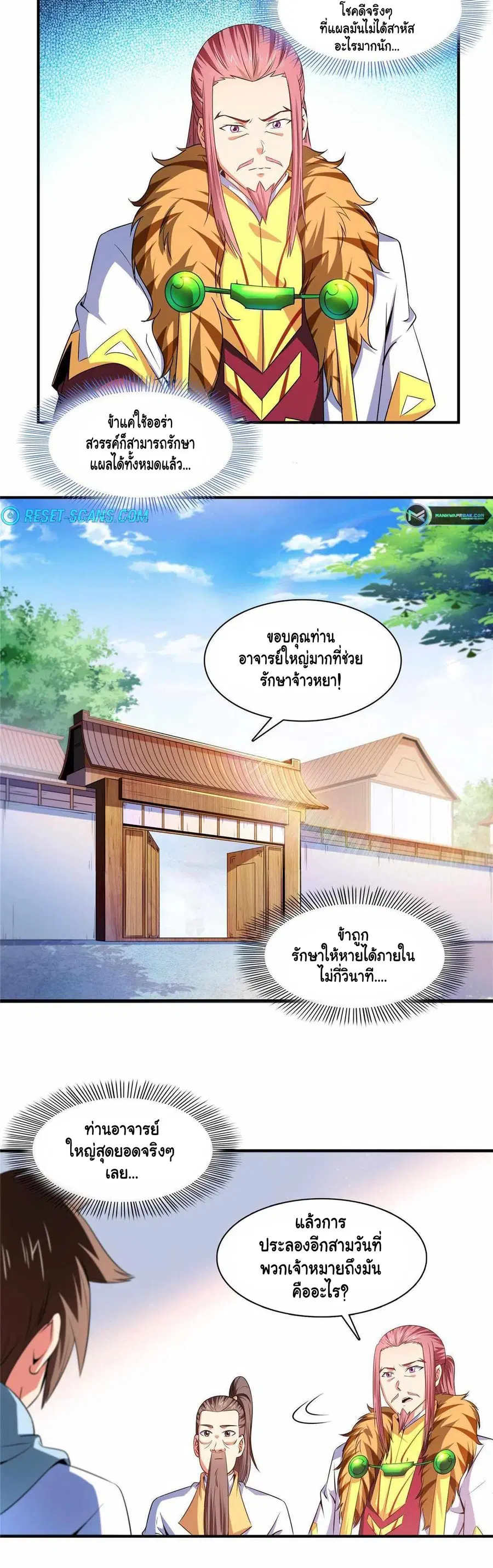 Library to Heaven’s Path ตอนที่ 189 หน้า 16