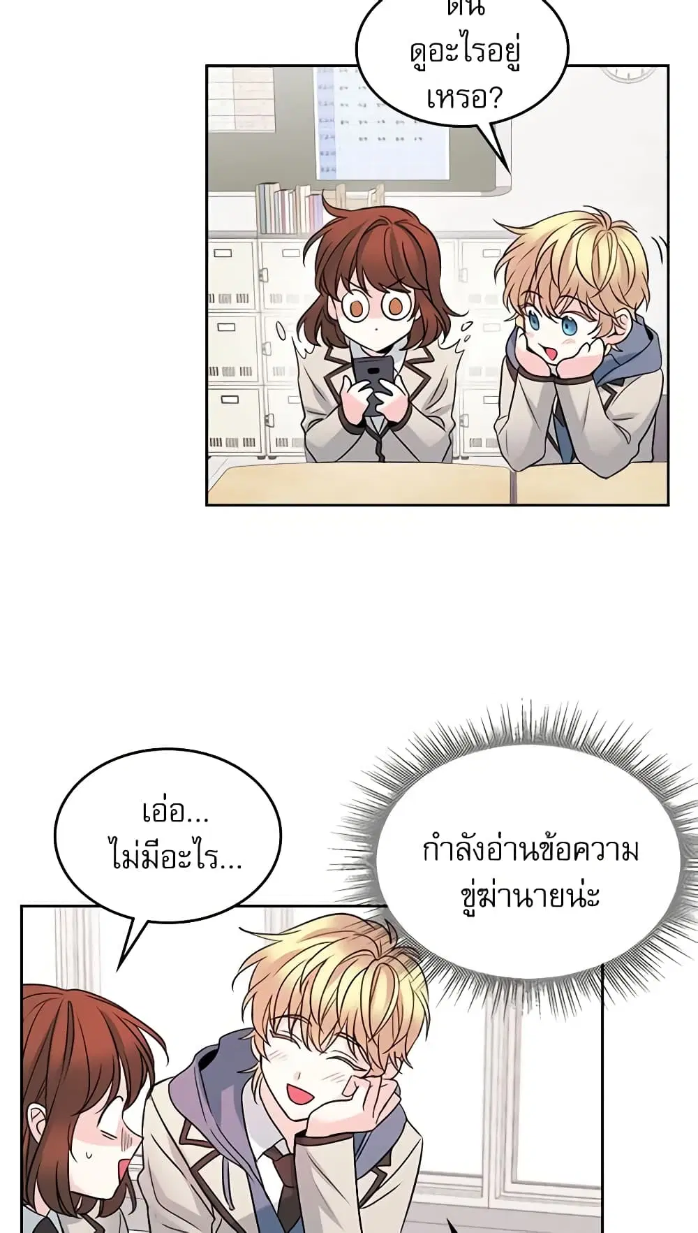 My Life as an Internet Novel ตอนที่ 35 หน้า 16