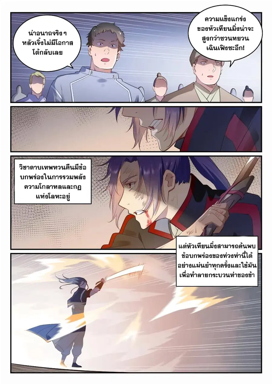 Bailian Chengshen ตอนที่ 674 หน้า 5