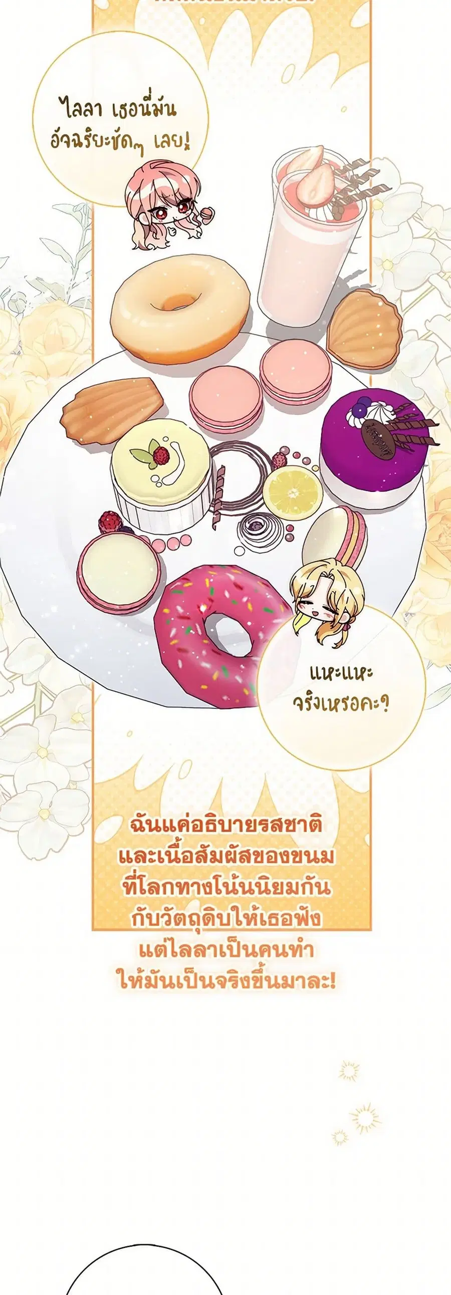 Fortune-Telling Lady ตอนที่ 85 หน้า 35