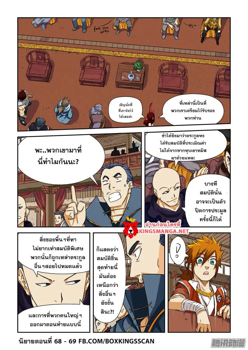 Tales of Demons and Gods ตอนที่ 94 หน้า 8