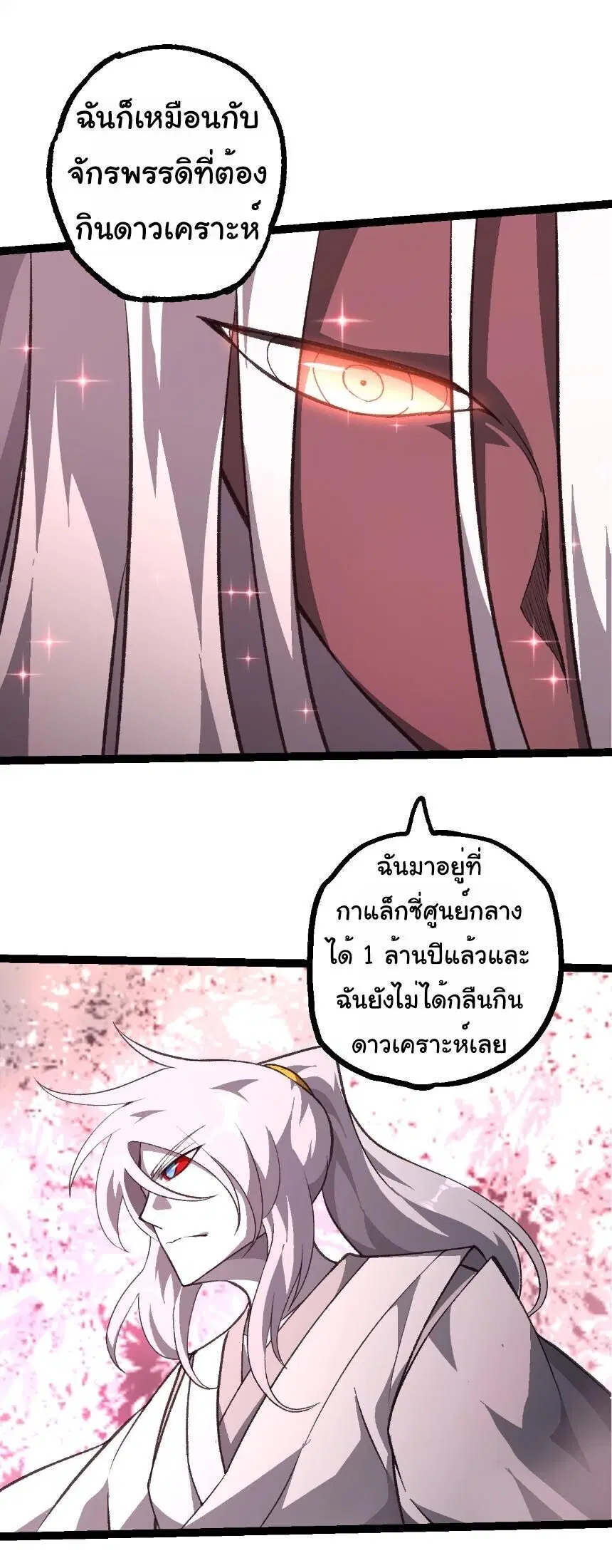 Evolution from the Big Tree ตอนที่ 503 หน้า 8