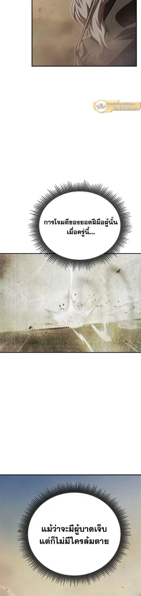 Path of the Shaman ตอนที่ 146 หน้า 14