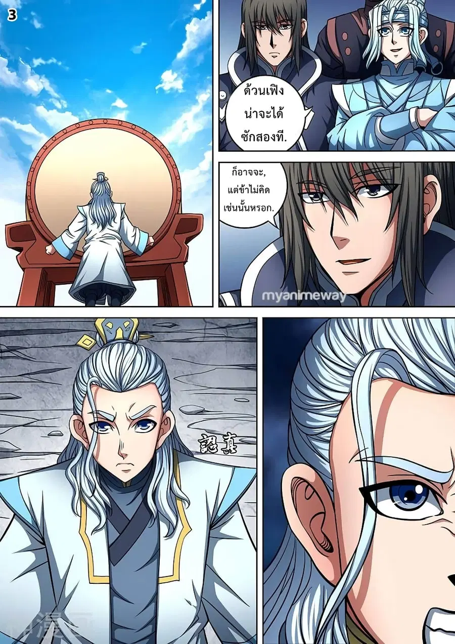 God of Martial Arts ตอนที่ 265 หน้า 4