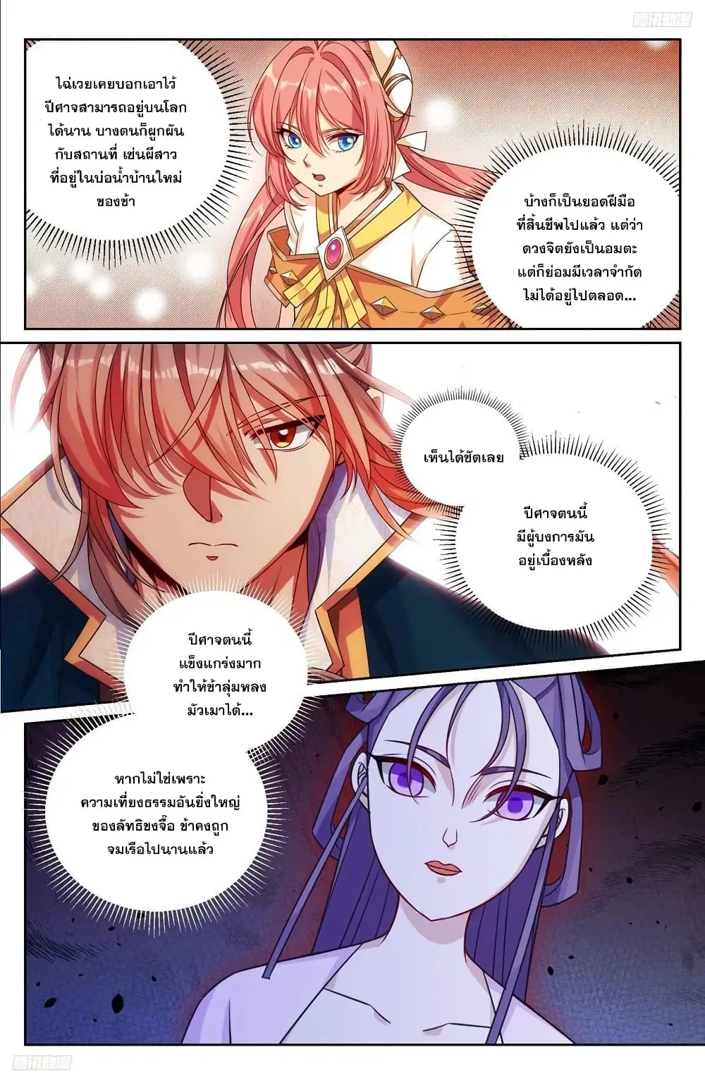 Nightwatcher ตอนที่ 241 หน้า 7