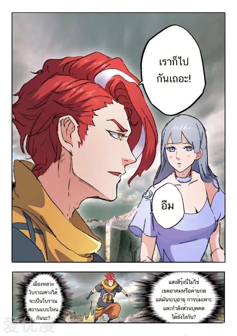 Martial Master ตอนที่ 480 หน้า 8