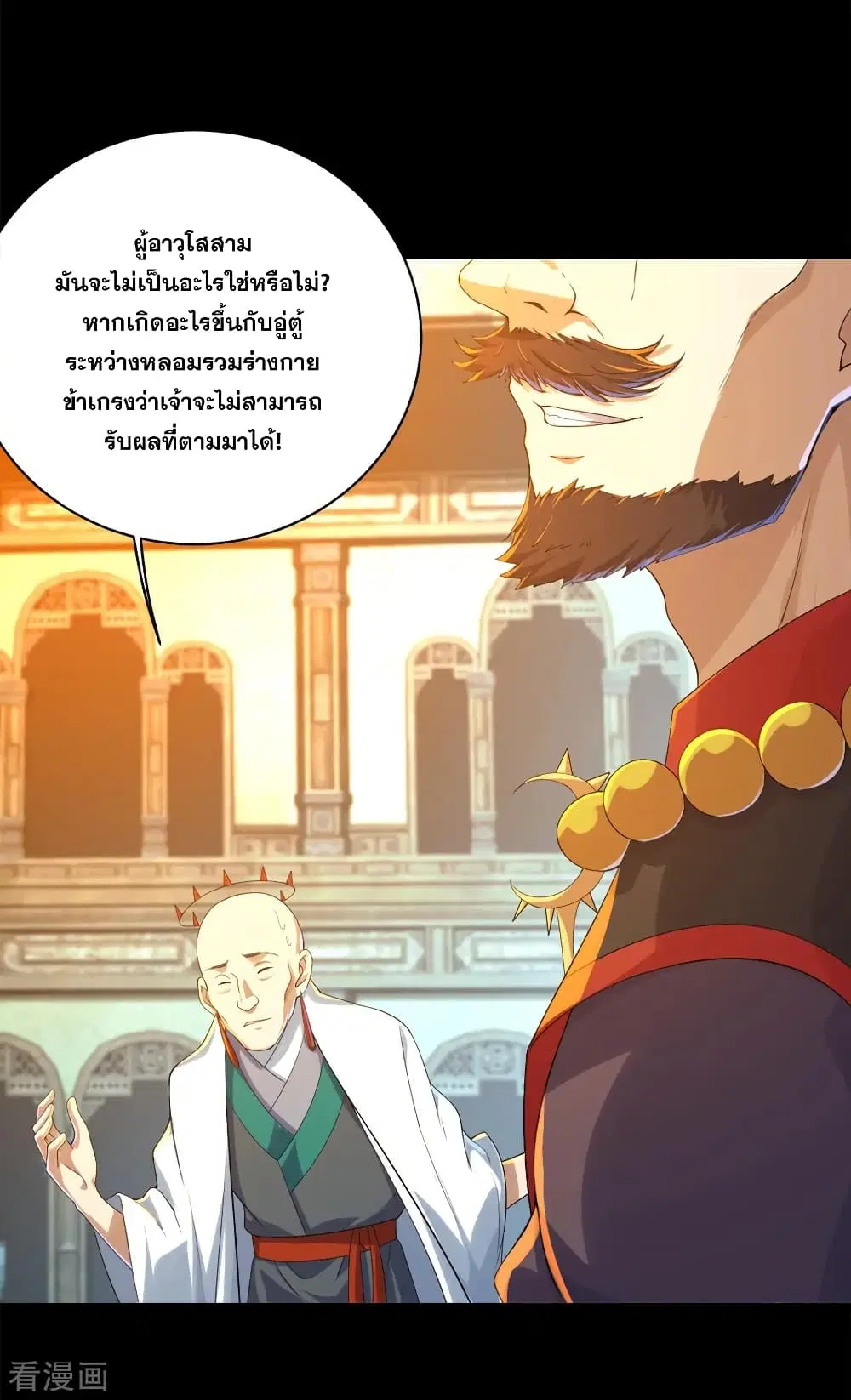 Matchless Emperor ตอนที่ 85 หน้า 8