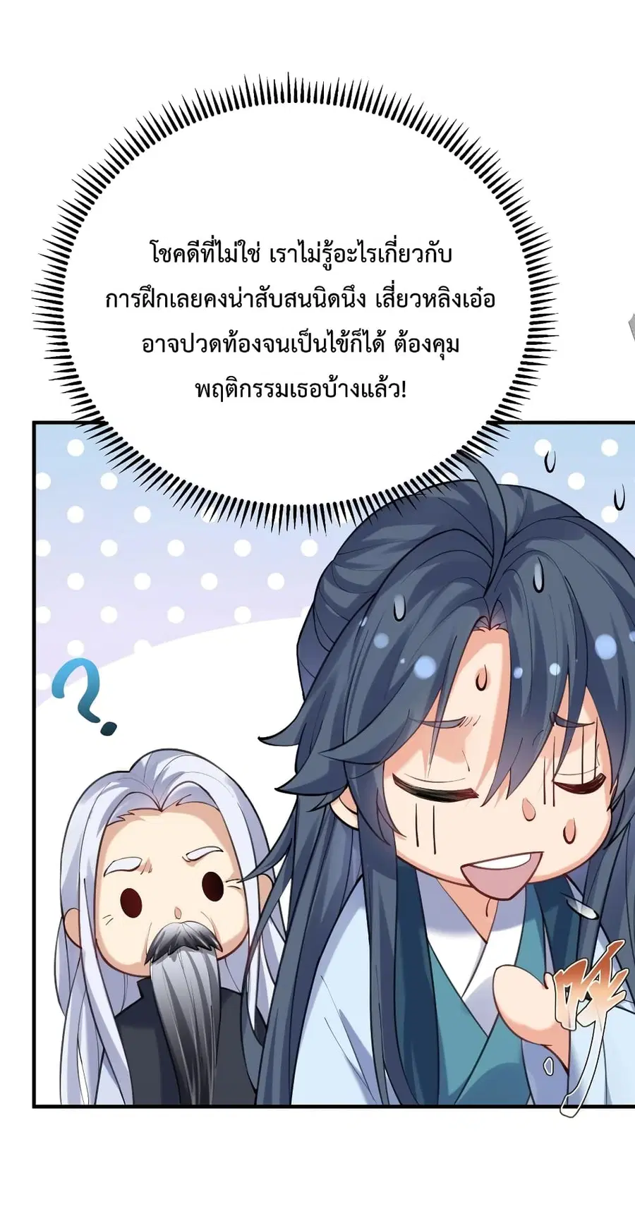Am I Invincible ตอนที่ 45 หน้า 17