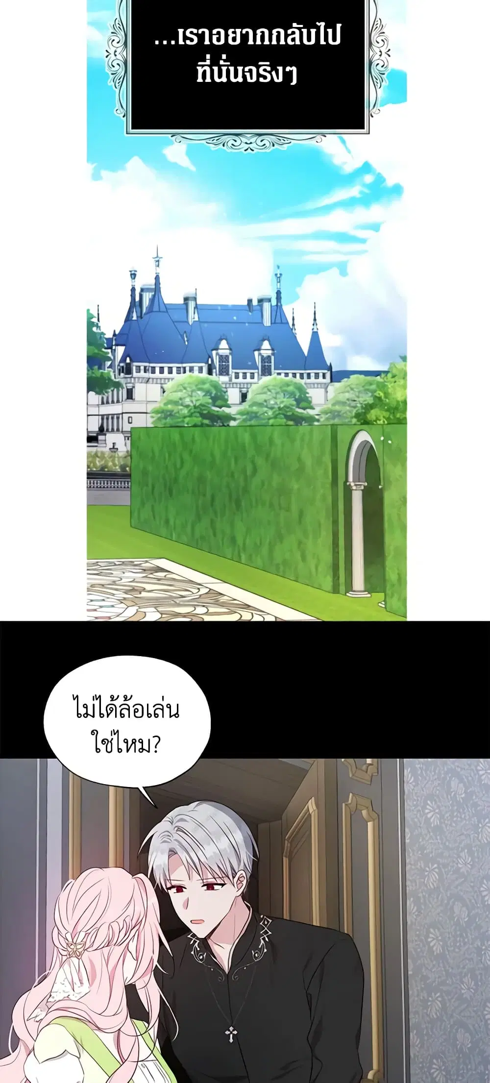 Seduce the Villain’s Father ตอนที่ 102 หน้า 26