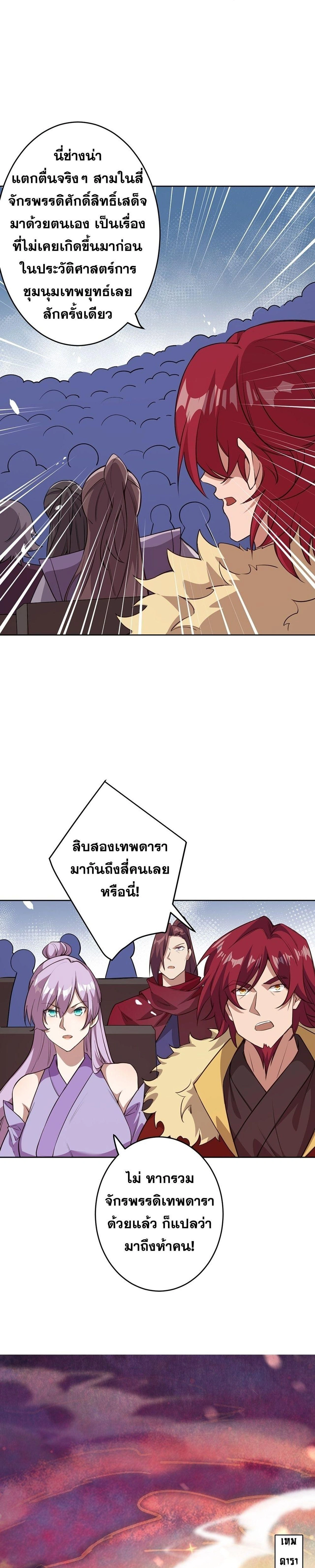 Against the Gods ตอนที่ 631 หน้า 43