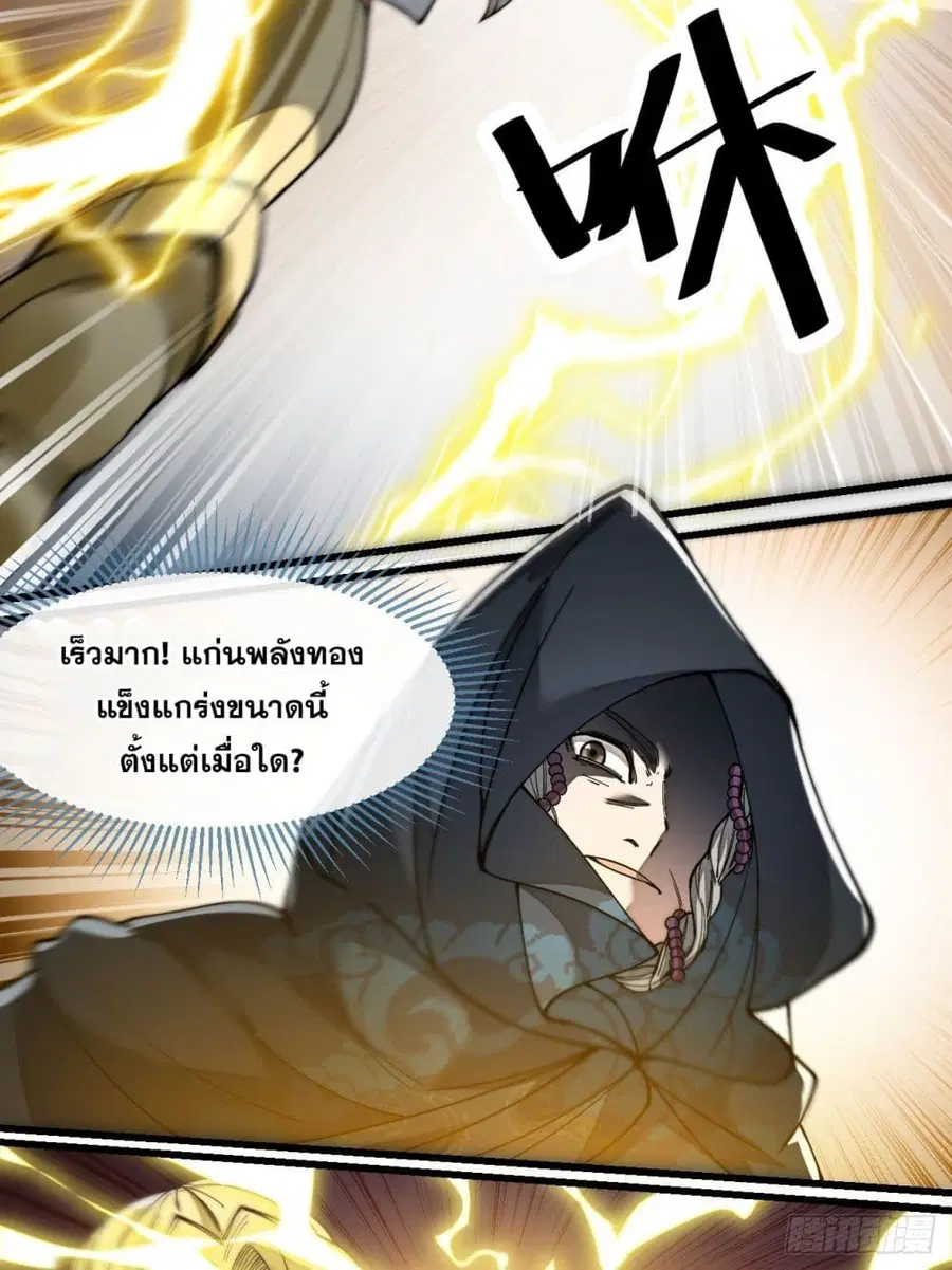 I’m Really Not the Son of Luck ตอนที่ 43 หน้า 11