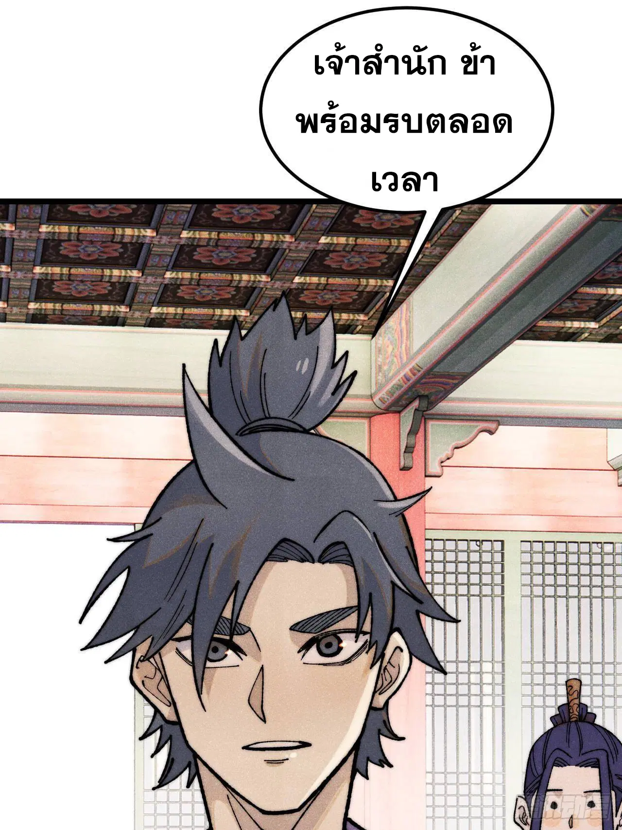 All Hail the Sect Leader ตอนที่ 327 หน้า 42