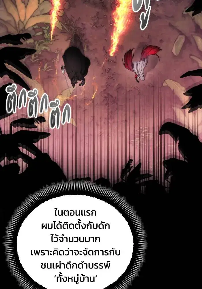 How to Live as a Villain ตอนที่ 101 หน้า 44