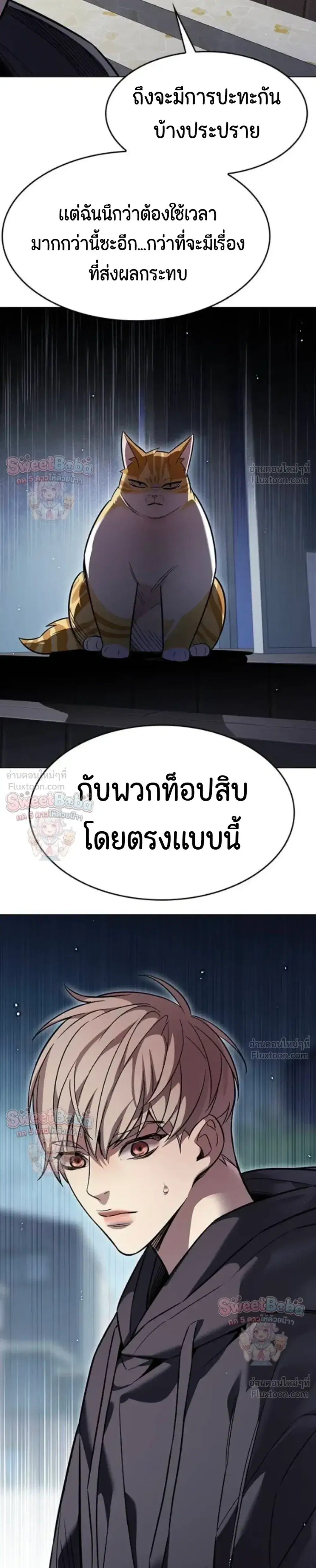 Eleceed ตอนที่ 413 หน้า 13