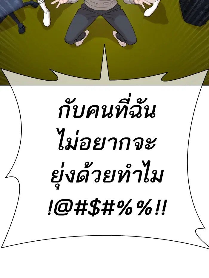 How to Fight ตอนที่ 13 หน้า 166
