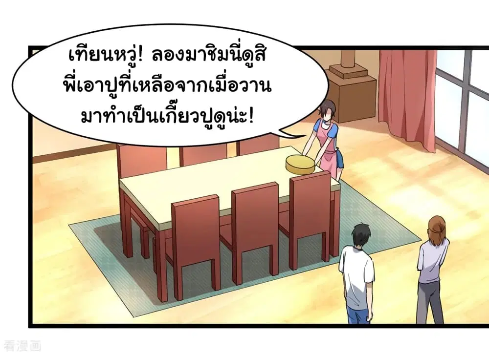 School Flower Master ตอนที่ 109 หน้า 11