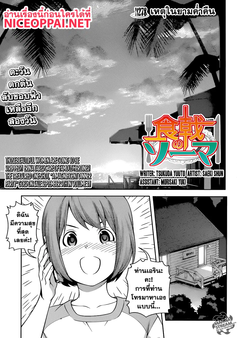 Shokugeki no Soma ตอนที่ 278 หน้า 4