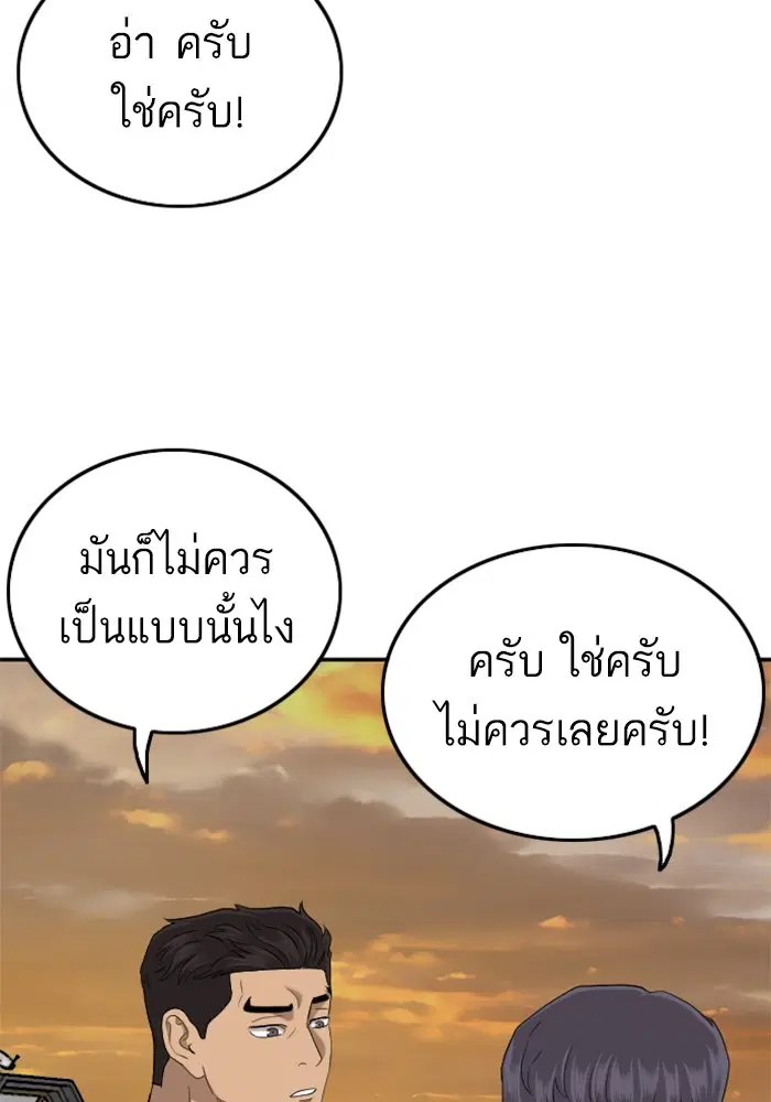 Bad Guy ตอนที่ 129 หน้า 113